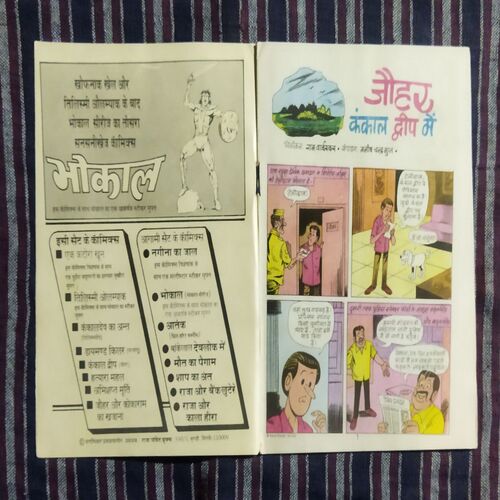 JAUHAR KANKAAL DVEEP MEIN