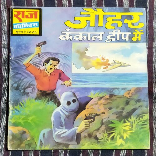 JAUHAR KANKAAL DVEEP MEIN