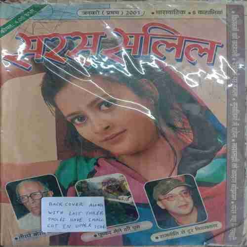 Saras Salil ( January 1st 2001 ) (Back Cover Along With Last Three Pages Have Small Cut In Upper Side)