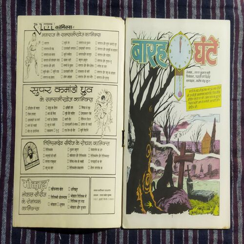 BAARAH GHANTE