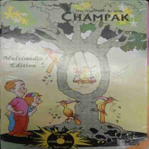Champak ( May-1st-2007 ) Small