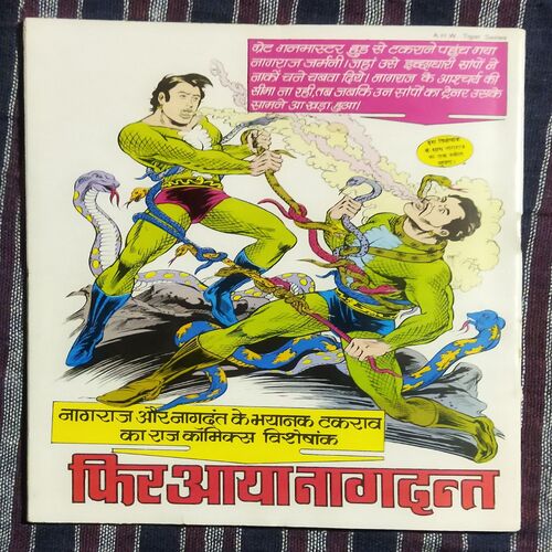 NAGRAJ KA SAPHAR