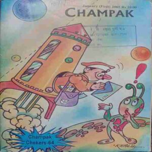 Champak ( January - 1st-2005    ) Small