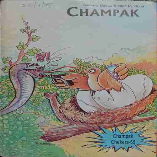 Champak ( January - 2nd- 2005  ) Small