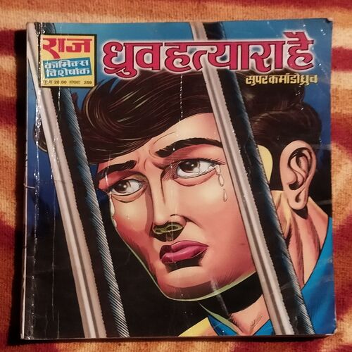 DHRUV HATYAARA HAI