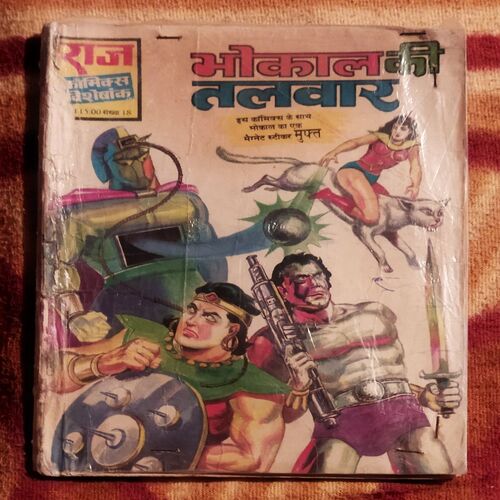 BHOKAAL KEE TALAVAAR