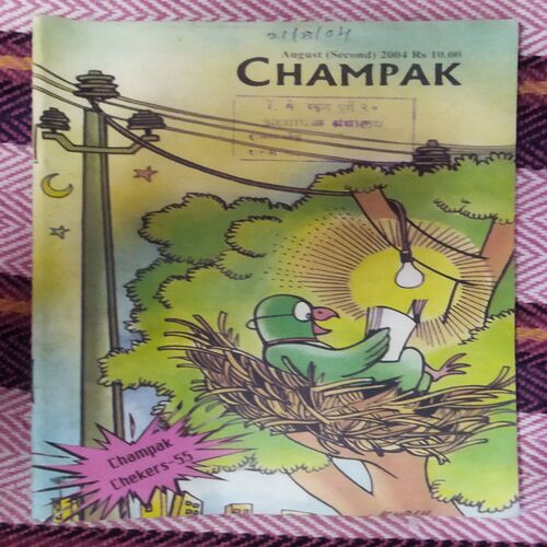 Champak ( AUGUST – 2nd – 2004 ) Smalla