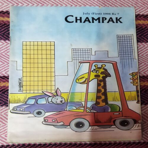 Champak ( JULY – 1ST – 1998 ) Small