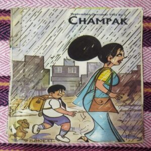 Champak (SEPTEMBER – 2nd – 1995 ) Small