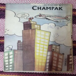 Champak ( JANUARY – 1ST – 1998 ) Small