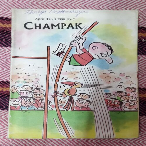 Champak ( APRIL – 1ST – 1998 ) Small