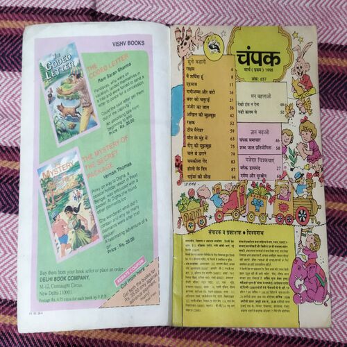 Champak ( MARCH – 1ST – 1998 ) Small