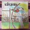 Champak ( MARCH – 1ST – 1998 ) Small