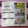 BANKELAL AUR DEVATA KE MANI