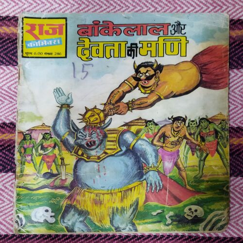 BANKELAL AUR DEVATA KE MANI