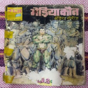 BHEDIYA KAUN
