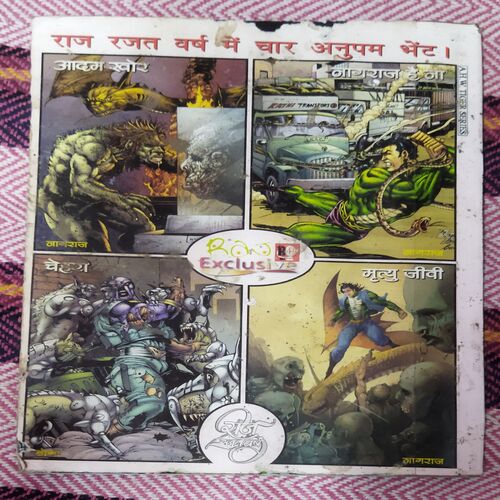 ABHISHAPT