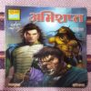 ABHISHAPT