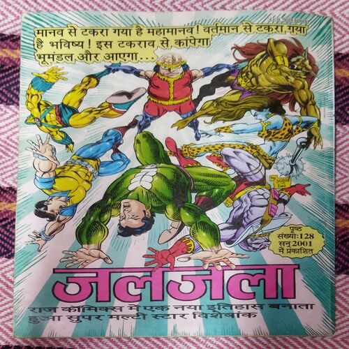 CHUMBA  AUR  CHAKRAVYOOH