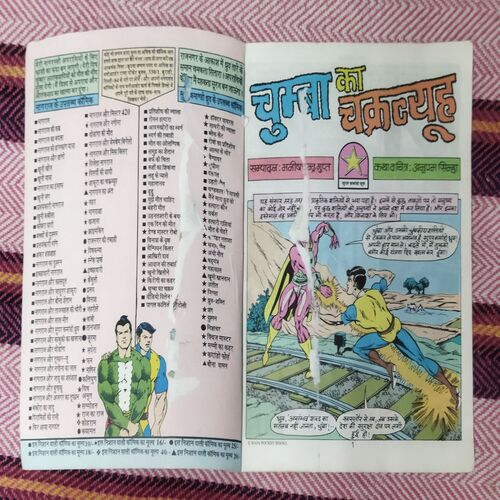 CHUMBA  AUR  CHAKRAVYOOH