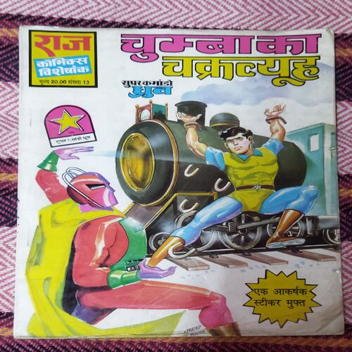 CHUMBA  AUR  CHAKRAVYOOH