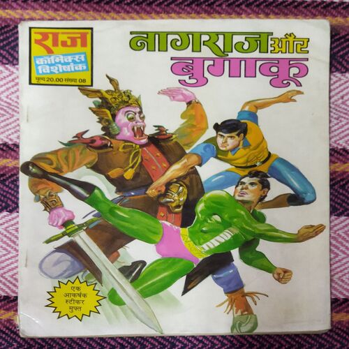 NAGRAJ AUR BUGAKU