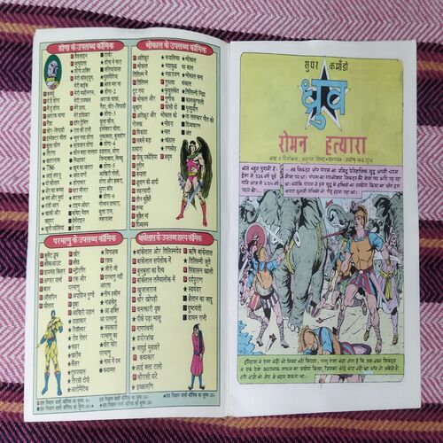 ROMAN HATYAARA