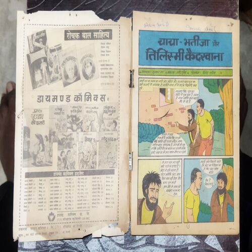 CHACHA BHATIJA AUR TILASMEE KAIDAKHAANA