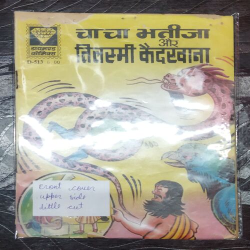 CHACHA BHATIJA AUR TILASMEE KAIDAKHAANA