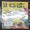 CHACHA BHATIJA AUR TILASMEE KAIDAKHAANA