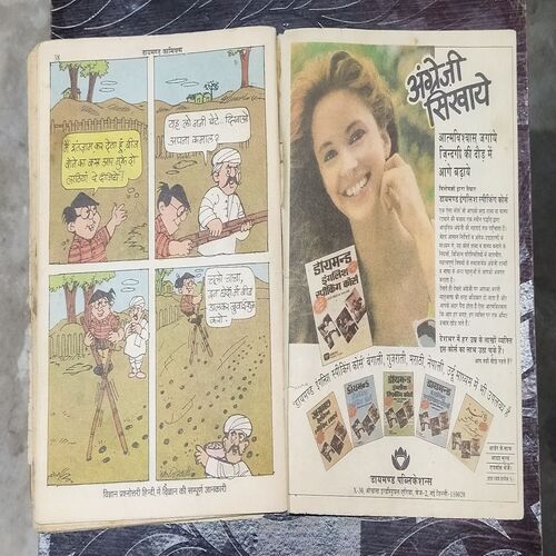 CHACHA BHATIJA AUR SHAITAAN KA ANT
