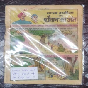 CHACHA BHATIJA AUR SHAITAAN KA ANT