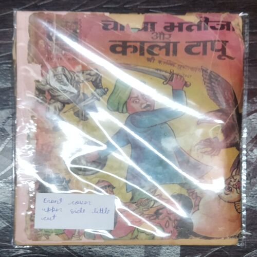CHACHA BHATIJA AUR KAALA TAAPOO