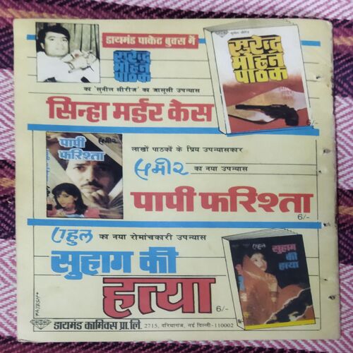 CHACHA BHATIJA AUR PANI KA DAITY