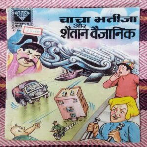 CHACHA BHATIJA AUR SHAITAAN VAIGYAANIK