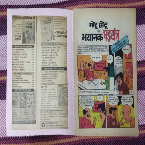 MOTU CHOTU AUR BHAYAANAK SHADAYANTR