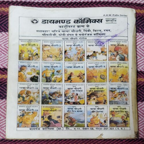 CHACHA CHAUDHARY-12