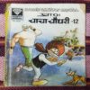 CHACHA CHAUDHARY-12