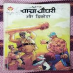 CHACHA CHAUDHARY AUR DICTATOR