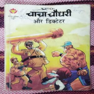 CHACHA CHAUDHARY AUR DICTATOR