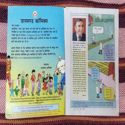 CHACHA CHAUDHARY AUR HIJACKERS