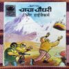 CHACHA CHAUDHARY AUR HIJACKERS