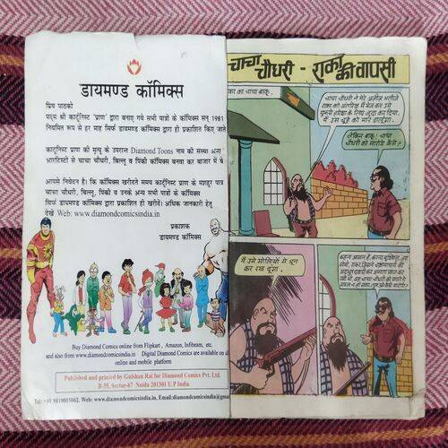 CHACHA CHAUDHARY AUR RAKA KE VAAPASEE