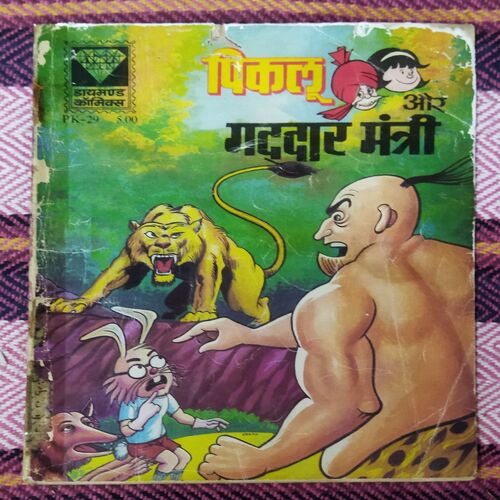 PIKLU AUR GADADAAR MANTREE