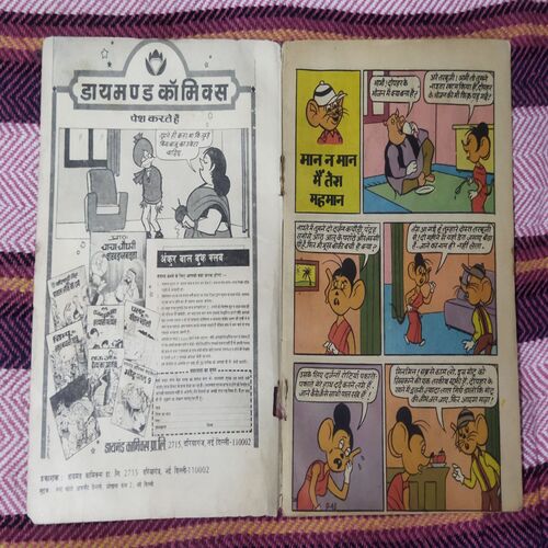PALTU AUR SAAT BAUNE