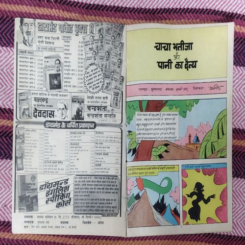 CHACHA BHATIJA AUR PANI KA DAITY