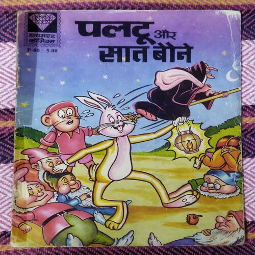 PALTU AUR SAAT BAUNE