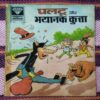 PALTU AUR BHAYAANAK KUTTA