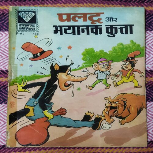 PALTU AUR BHAYAANAK KUTTA