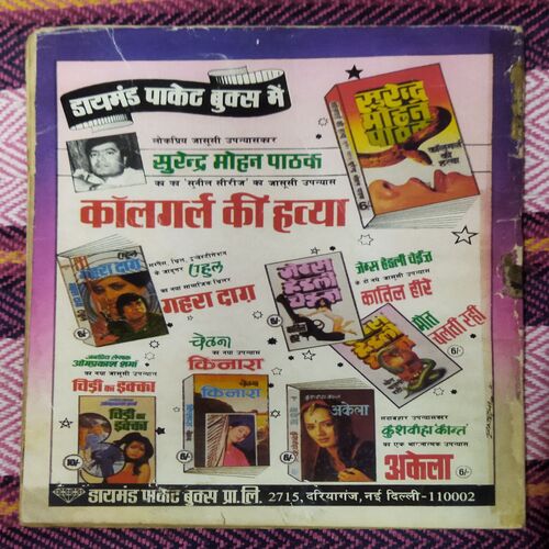 PALTU AUR SONE KA ANDA